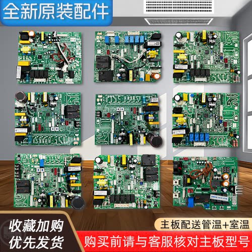 美的空调风管机主板外机内机