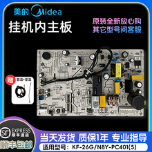 美的冷静星空调挂机1.5匹单冷内主板 电路板KF-35G/N8Y-PC401(5)
