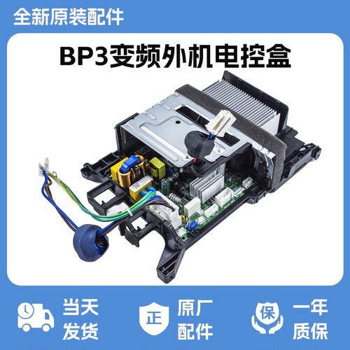 适用美的空调1匹1.5匹BP3外机电控盒不需要拔码通用主板无电子阀