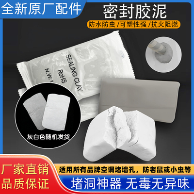 空调孔密封胶泥补墙神器