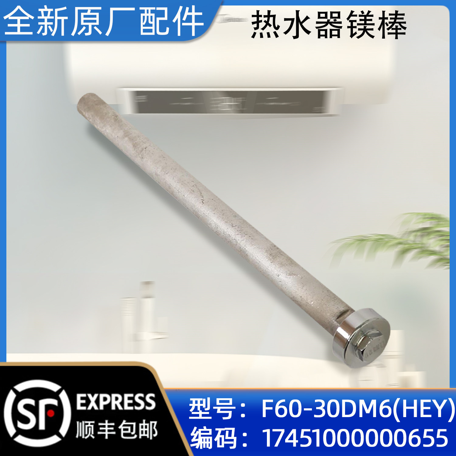 美的电热水器燃气热水器镁棒组件 MGAZ63B M33原装正品配件