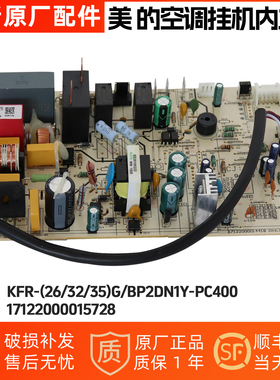 美的冷静星空调内主板 电路板 KFR-(26/32/35)G/BP2DN1Y-PC400