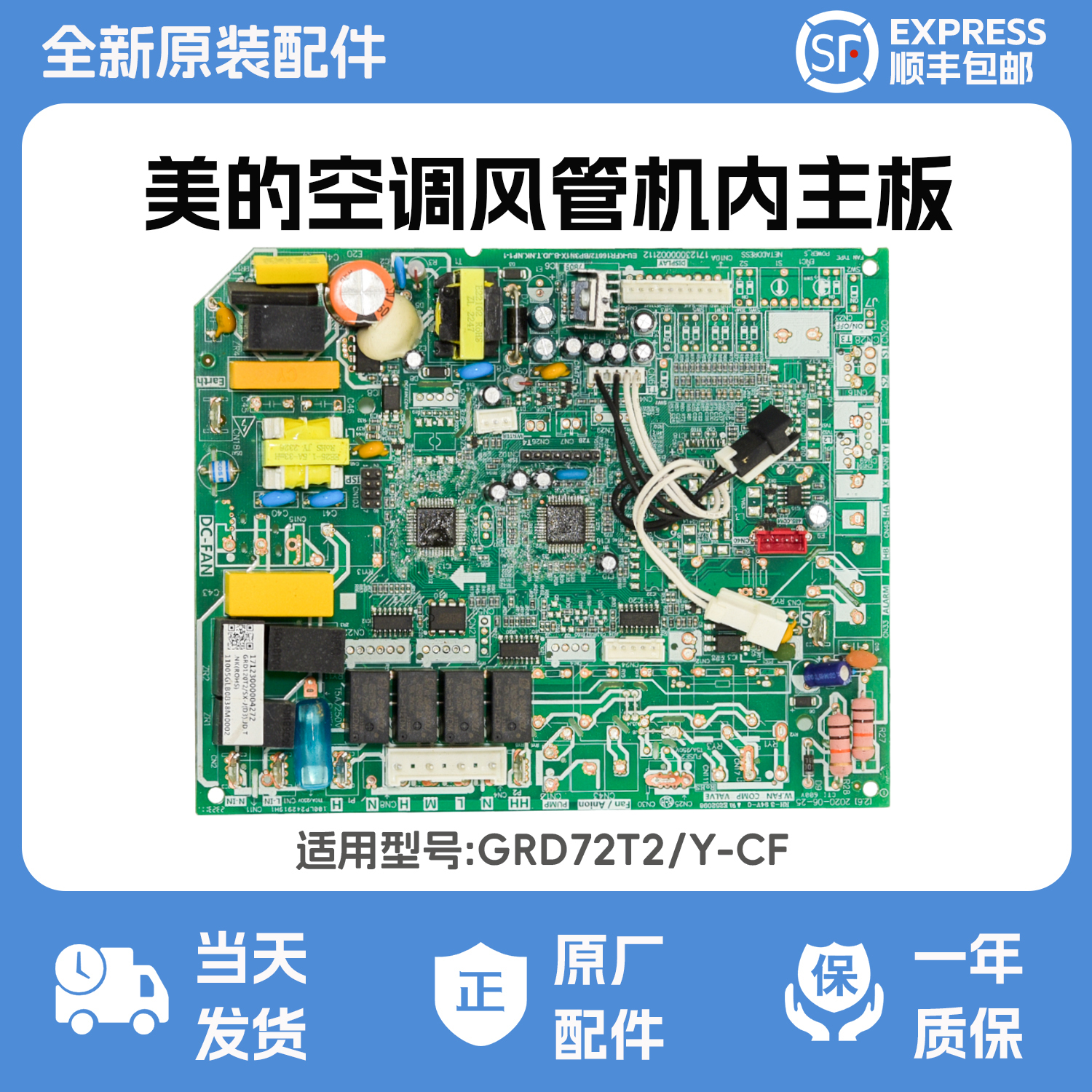 美的空调酷风风管主板风管机