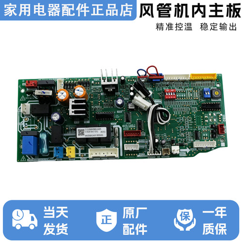 风管机内主板空调控制面板原厂配件MDV-D36Q4.D.1/V-CIK28-DAN-T
