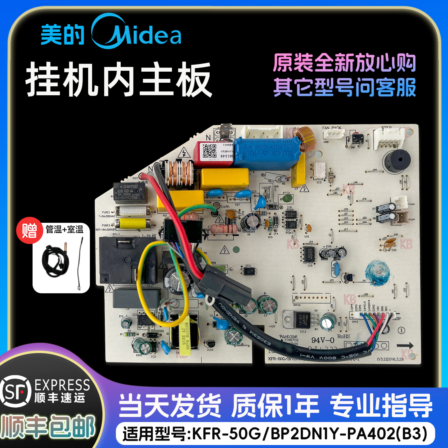 美的冷俊星变频空调挂机室内主板kfr-50g/bp2dn1y-pa402(b3)