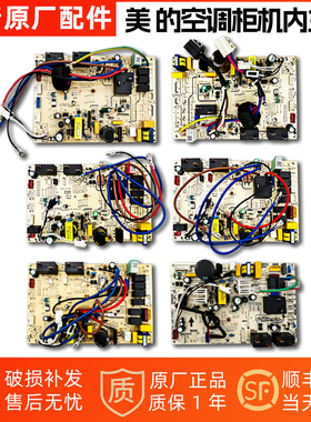 全新原装美的空调柜机内主板KFR-72LW/BP2DN1Y-LB(A3)/KFR-51LW