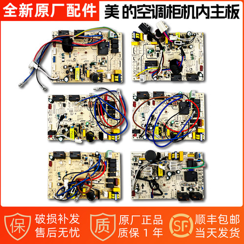 全新原装美的空调柜机内主板