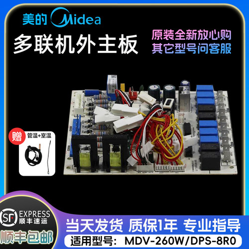 美的10匹空调主控板MDV-260W/DPS