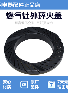 美的燃气灶外环火盖原装美的燃气灶火环盖适用于JZT-MQ7211-S