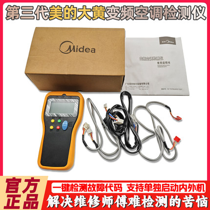 美的变频空调检测仪维修师傅使用工具能辅助师傅快速诊断故障原因