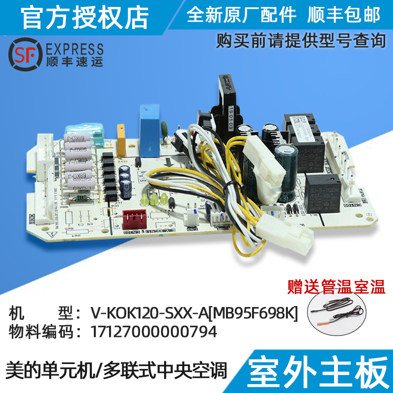 美的空调外主板KFR-120W/S-590T2