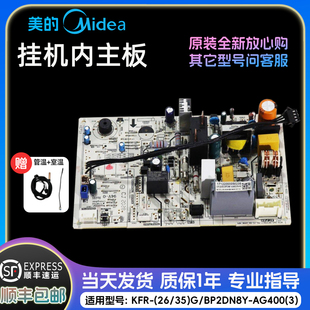 空调小白鲨主板 AG400 电路板KFR BP2DN8Y 美