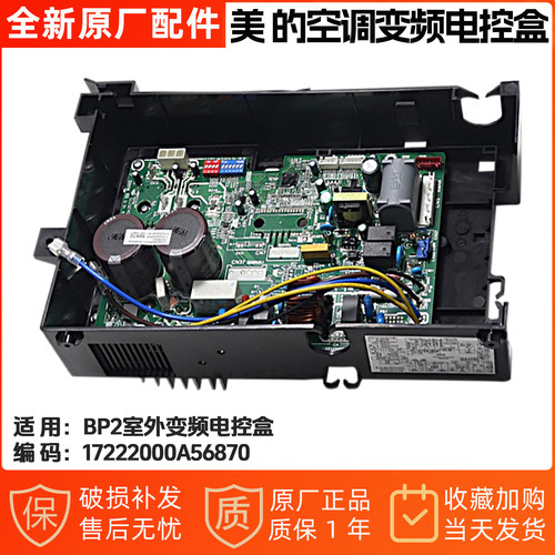 美的变频通用电控盒变频外主板
