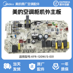 120W E01 空调5匹外机主板室外主控板KFR 美