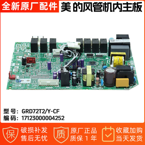 美的风管机主板GRD72T2/Y-C3匹