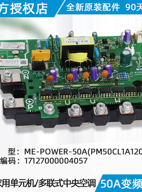 美的空调变频模块 50A变频模块 ME-POWER-50A(PM50CL1A120).D.2