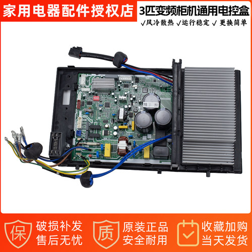 变频空调3p匹柜机通用外机板主板电控盒原厂3匹通用柜机
