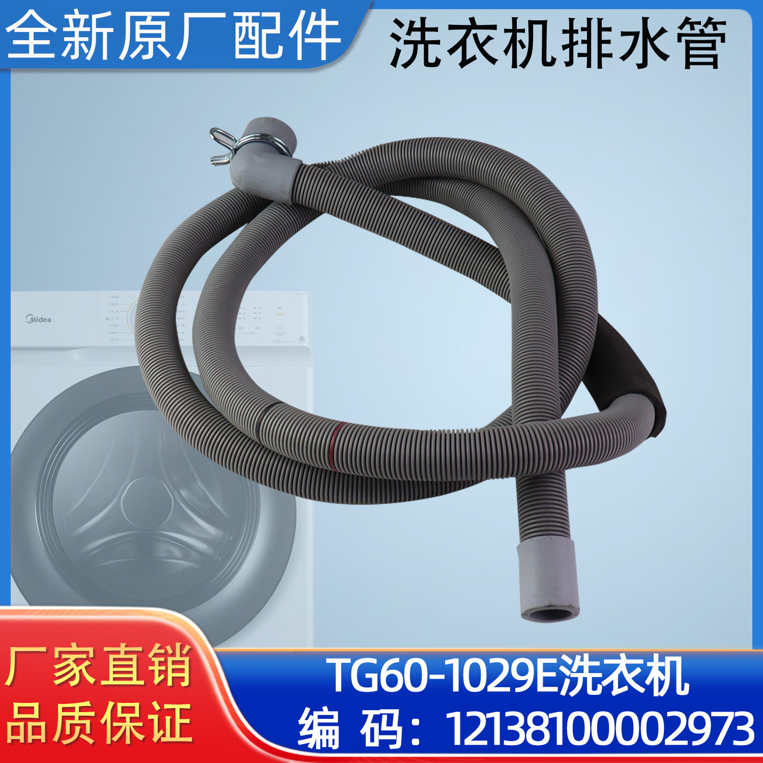 美的滚筒洗衣机排水管 长度2米 其它型号配件请与客服联系