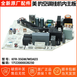 空调挂机内主板 WDAD3@ 电路板 26GW 17122000028230 KFR 美