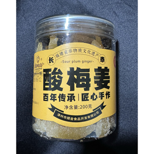 漳州特产 明姜片 纯姜切条 古早味 酸梅姜手工制作酸甜可口