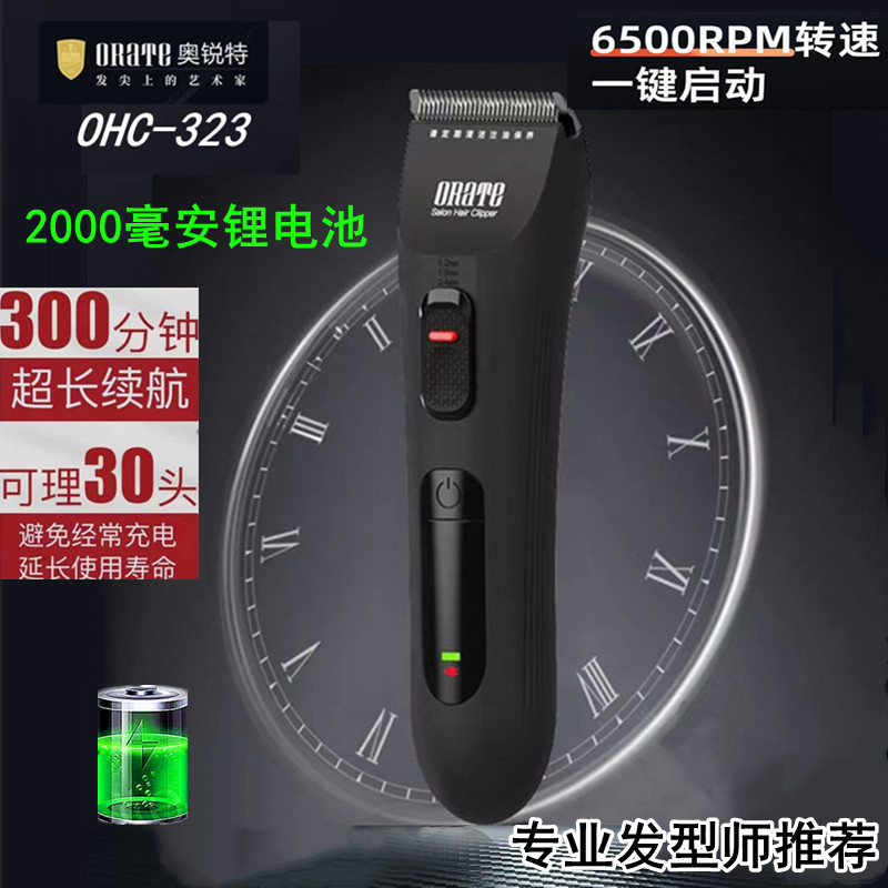 奥锐特323充电电推剪理发店专用