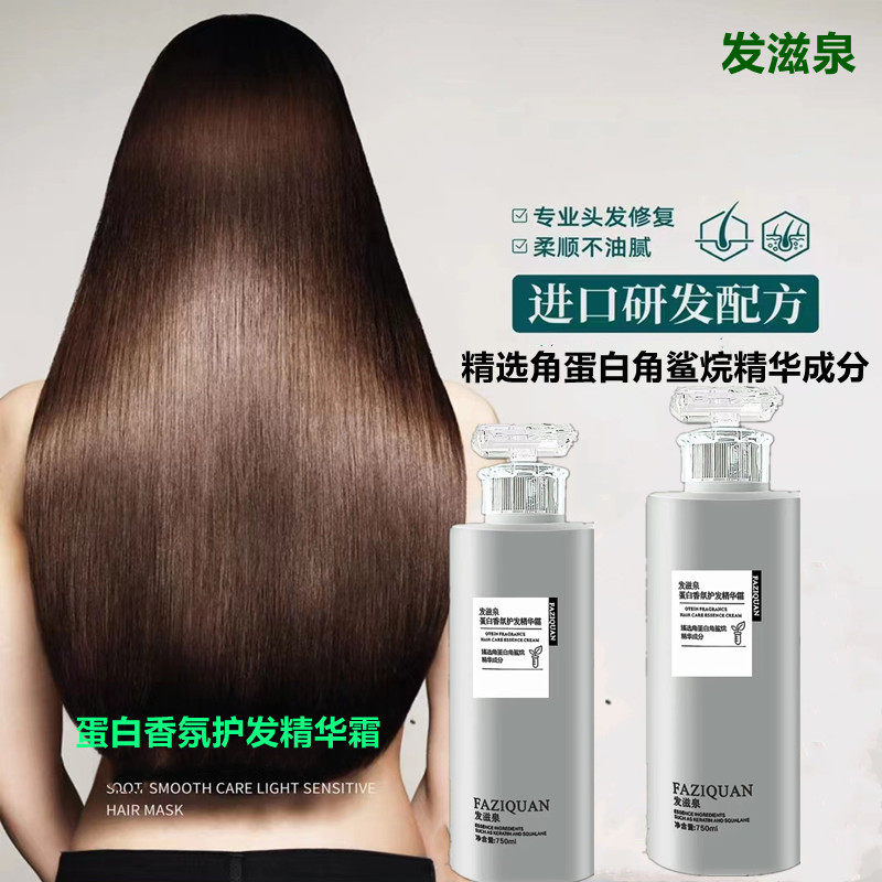 聚生缘蛋白香氛护发精华霜头发护理理发店专用蛋白深层修护毛躁