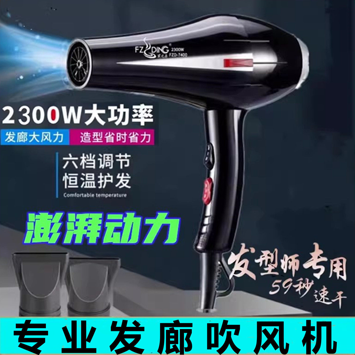 发之鼎7400大功率吹风机发廊专用理发店速干造型冷热风恒温电吹风
