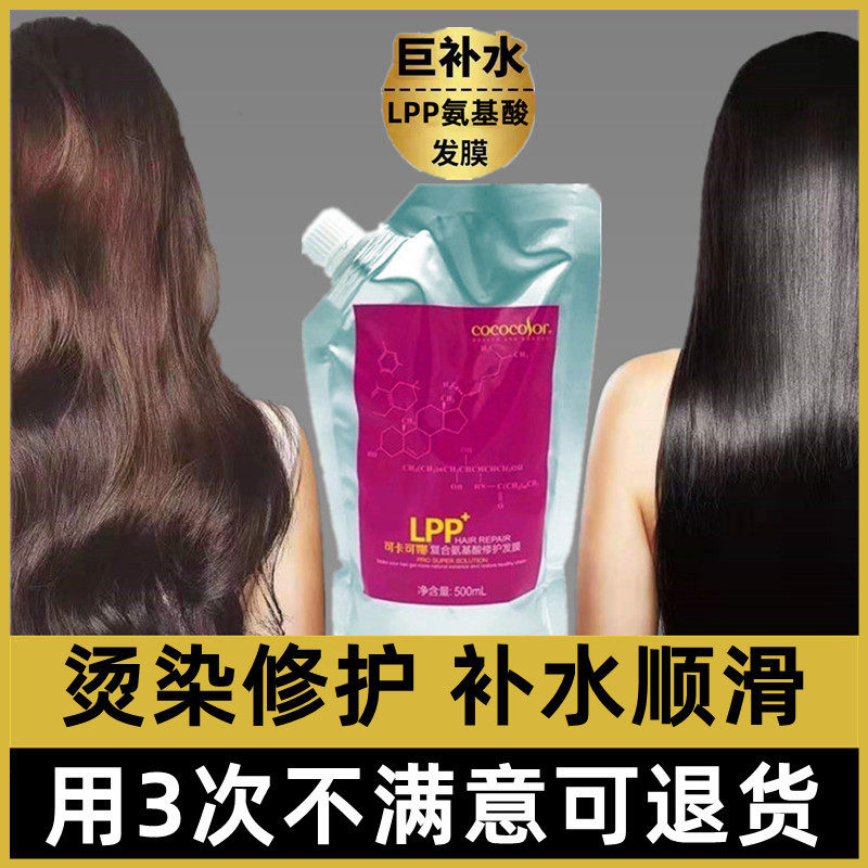 正品可卡可娜LPP氨基酸免蒸发膜烫染修复干枯护发素女柔顺滑留香