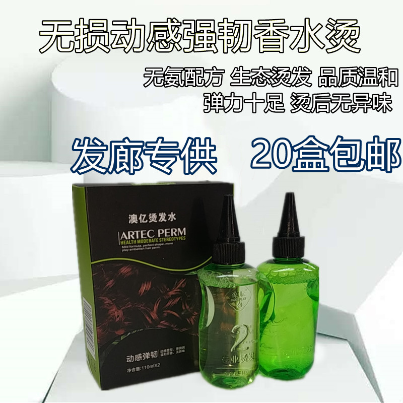 贝嘉欣烫发水理发店发廊专业冷烫头发柔顺剂直发膏软化药剂冷烫液