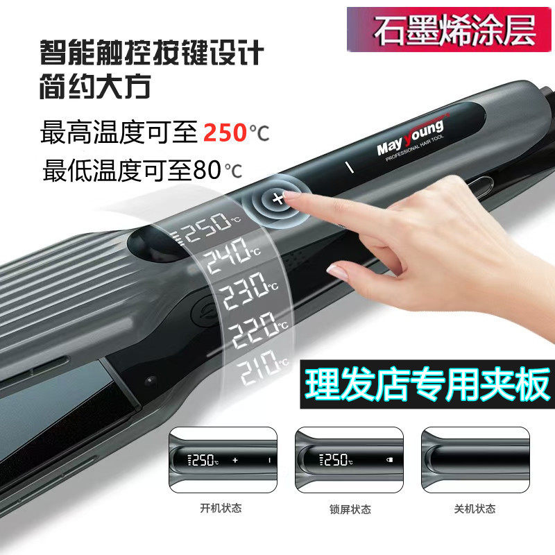 美扬电夹板专业离子烫不伤发直板夹发廊专用加宽拉直板造型直发器