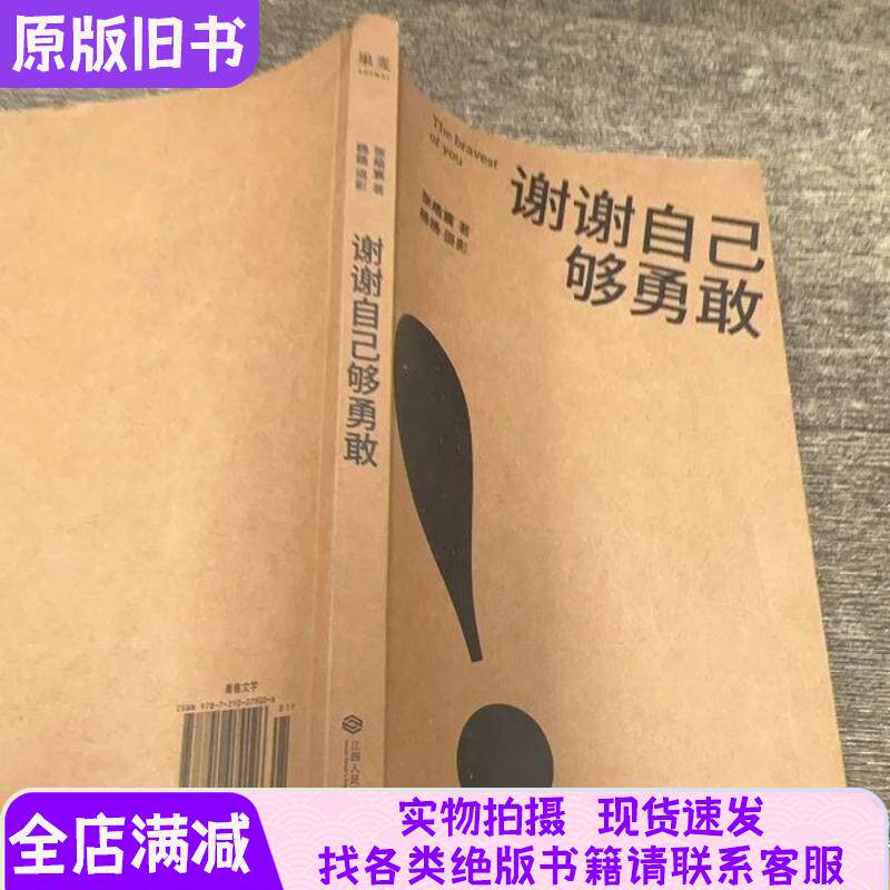 [正版现货]谢谢自己够勇敢期刊杂志
