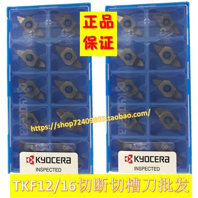 京瓷Kyocera数控刀片切槽刀