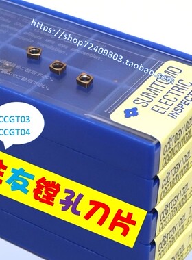 CCGT04X102L-FY AC1030U T1500Z T1000A T1500A Sumitomo住友刀片