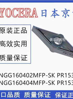 京瓷数控刀片 VNGG160402MFP-SK PV730 PR115S PR120S PR1535