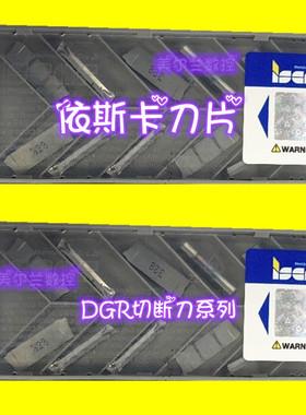 伊斯卡DGN2002J IC908 IC354 DGR3102J-15D  IC328数控车床刀片