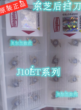 J10ER010BF J740 SH725 NS9530 TH10 Tungaloy后扫刀片车刀粒