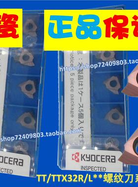 TTX32R6001 PR930 PR1115 TTX32R6000S TC60M KW10京瓷外螺纹刀片