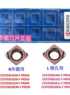 镗孔刀片CCET0301003L-FSF TN60 CCET0301003R-FSF PR930京瓷车刀