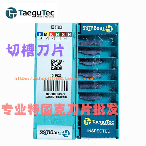 特固克Taegutec数控刀片切槽刀