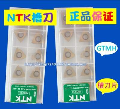 日本NTK数控刀片切槽刀粒