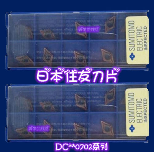 住友Sumitomo数控刀片前扫刀