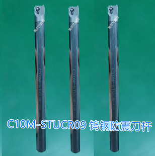 C10M-STUCR09 钨钢防震刀杆 通配TCGT090202L PR930 KW10数控刀片