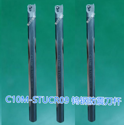C10M-STUCR09 钨钢防震刀杆 通配TCGT090202L PR930 KW10数控刀片