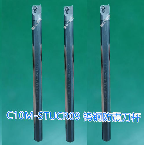 C10M-STUCR09 钨钢防震刀杆 通配TCGT090202L PR930 KW10数控刀片