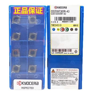 京瓷Kyocera数控刀片前扫刀