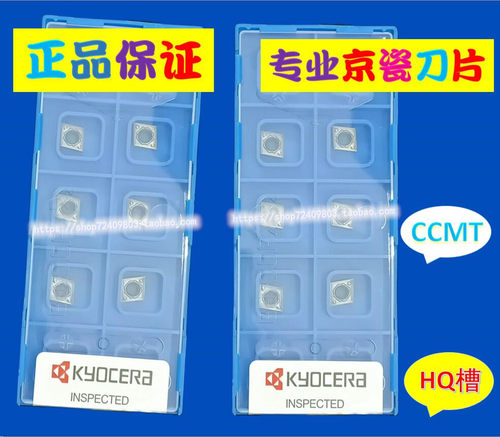 京瓷Kyocera数控刀片车刀片
