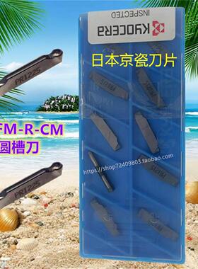 GDFM3020N-150R-CM PR1215 PR1225 TN620 京瓷数控刀片 圆槽刀