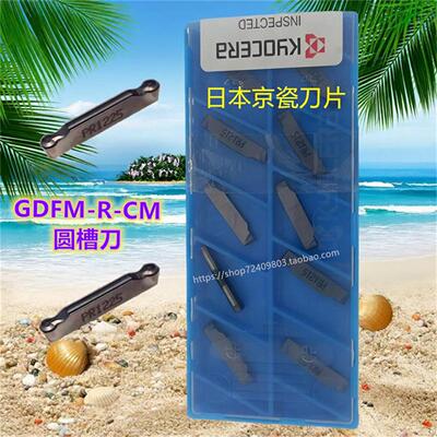 GDFM3020N-150R-CM PR1215 PR1225 TN620 京瓷数控刀片 圆槽刀