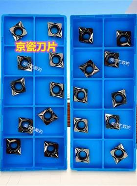 CCGT09T302MFP-SK CCGT09T304MFP-SK PV730 京瓷 Kyocera数控刀片