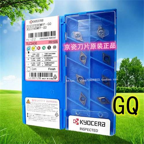 京瓷 Kyocera刀片前扫刀 DCGT070204MFP-GQ PR1225 PR115S PR120S